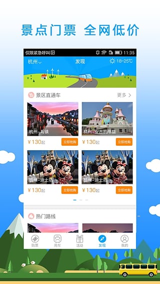 巴巴快巴app截图1