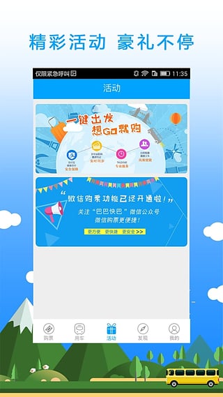 巴巴快巴app截图2