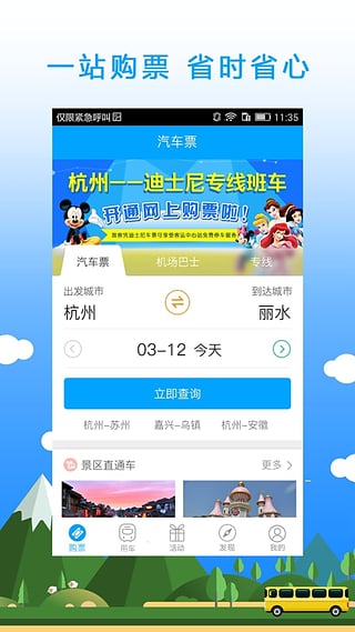巴巴快巴app截图4