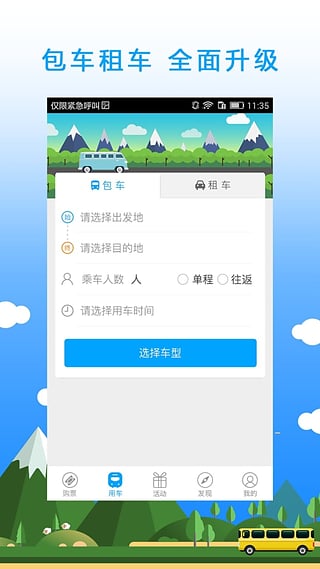 巴巴快巴app截图5