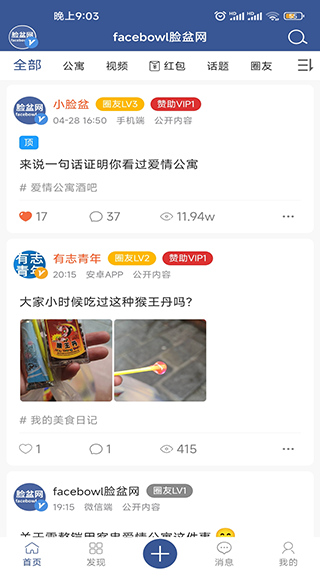 脸盆网app截图2