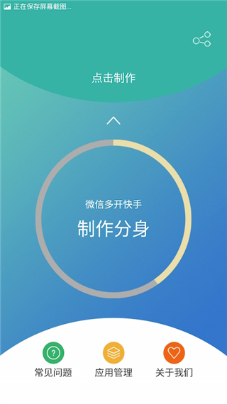 多开快手安卓版截图1