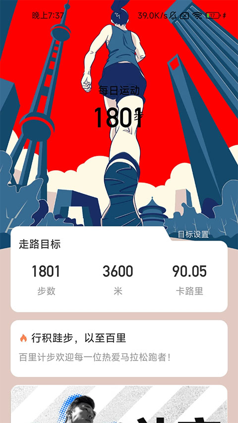 百里计步app截图2