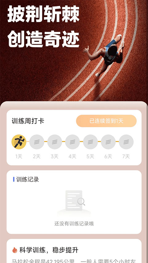 百里计步app截图4