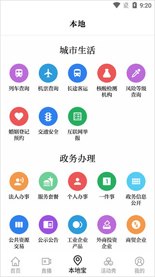 掌上新营口最新版最新版截图2