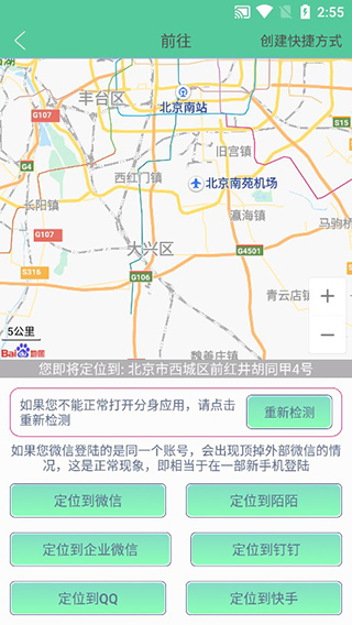 钉钉定位助手手机版截图1