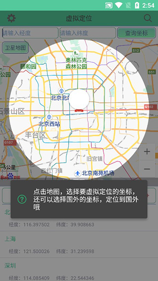 钉钉定位助手手机版截图3