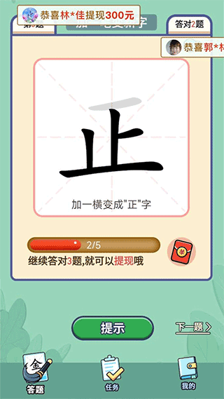 点点笔下花红包版最新版截图3