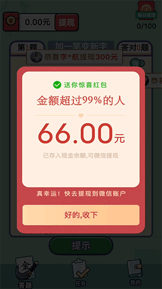 点点笔下花红包版最新版截图4