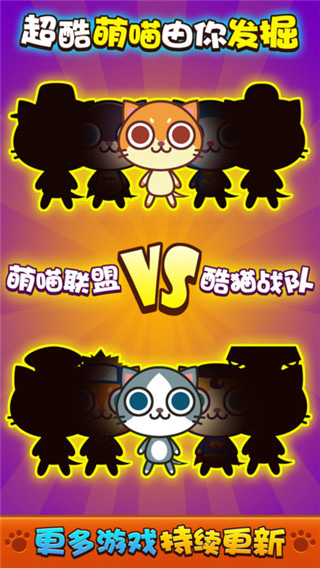 喵喵大作战双人版最新版截图2