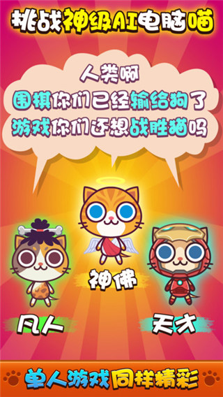 喵喵大作战双人版最新版截图4