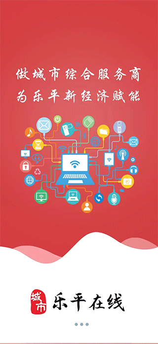 乐平在线app截图1