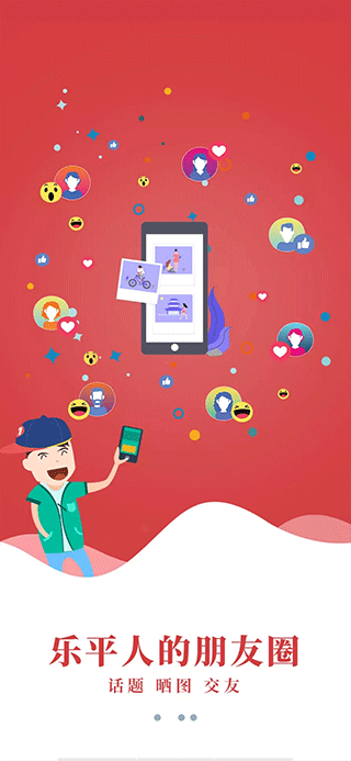 乐平在线app截图2
