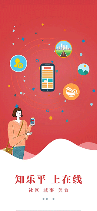 乐平在线app截图3