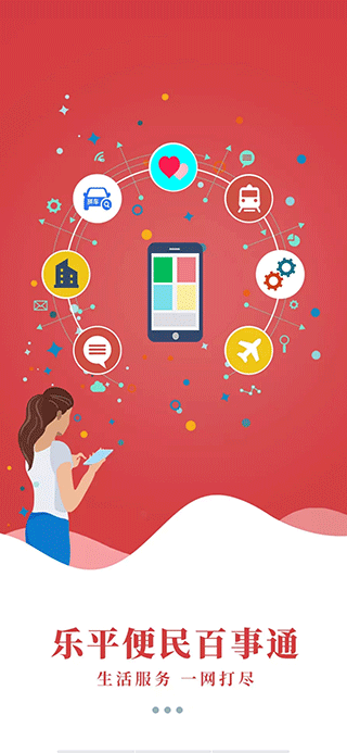 乐平在线app截图4