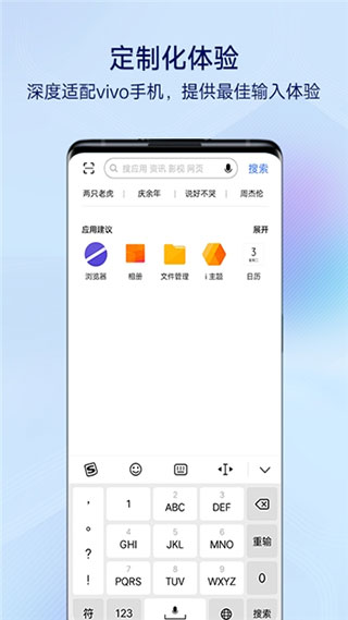 搜狗输入法vivo版截图1
