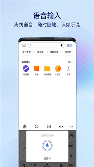 搜狗输入法vivo版截图4