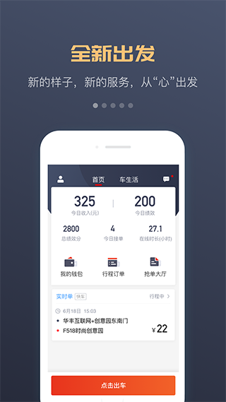 万顺叫车司机端最新版截图1