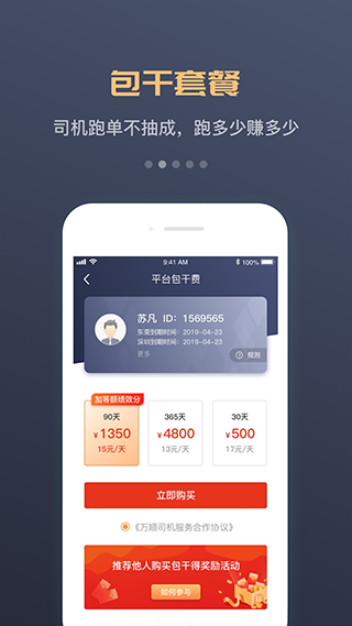 万顺叫车司机端最新版截图2