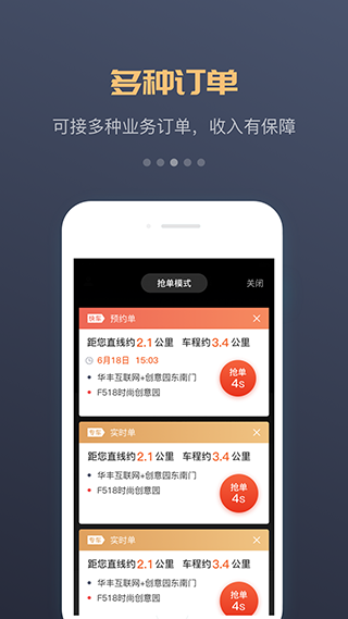 万顺叫车司机端最新版截图3
