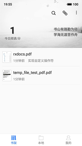 思读pdf阅读器截图1