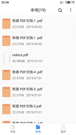 思读pdf阅读器截图2