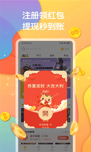 答题赚钱截图1