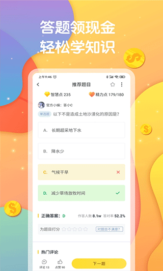 答题赚钱截图2