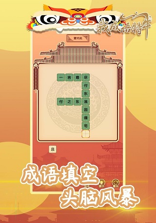 我成语特牛正版最新版截图2