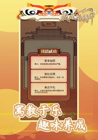 我成语特牛正版最新版截图3