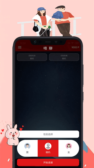 嘻聊app(原名陌生人的对话)截图1