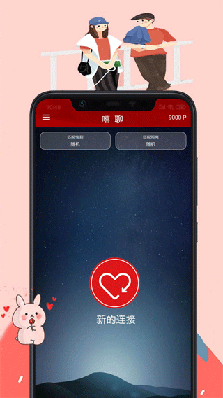 嘻聊app(原名陌生人的对话)截图3