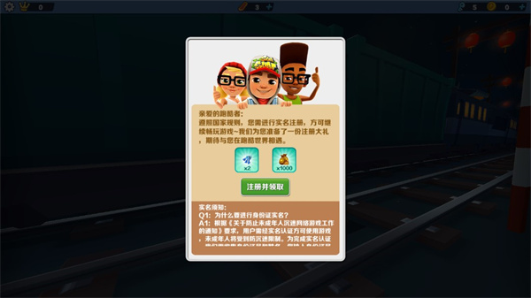 地铁跑酷横屏修改器截图1