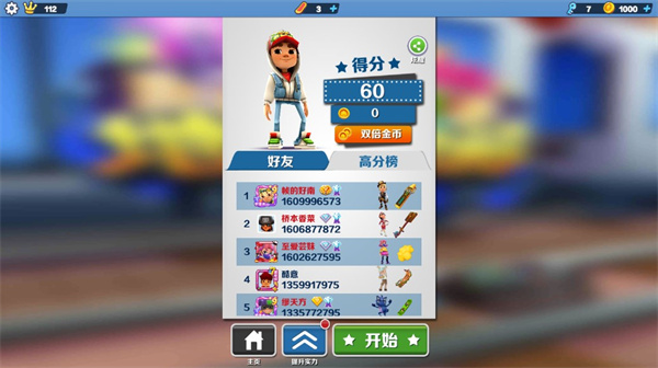 地铁跑酷横屏修改器截图3
