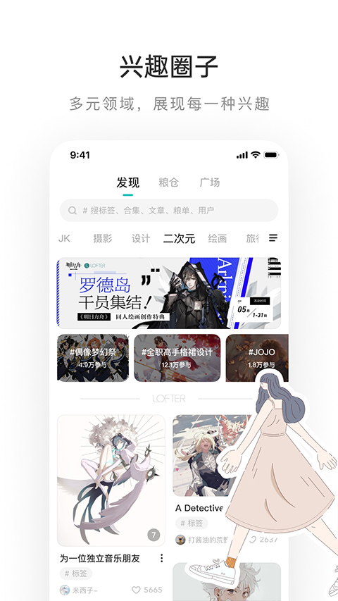lofter最新版本截图2