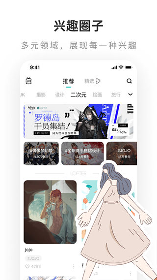 老福特app(LOFTER)截图2