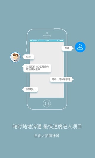 自由职客截图2