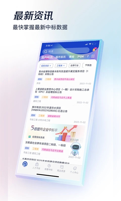 基建通app截图1