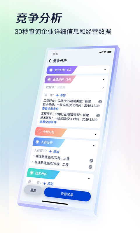 基建通app截图2