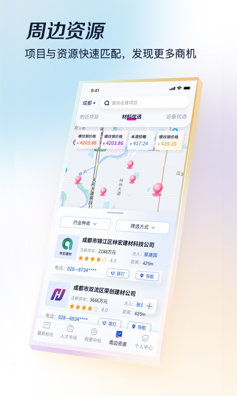 基建通app截图3