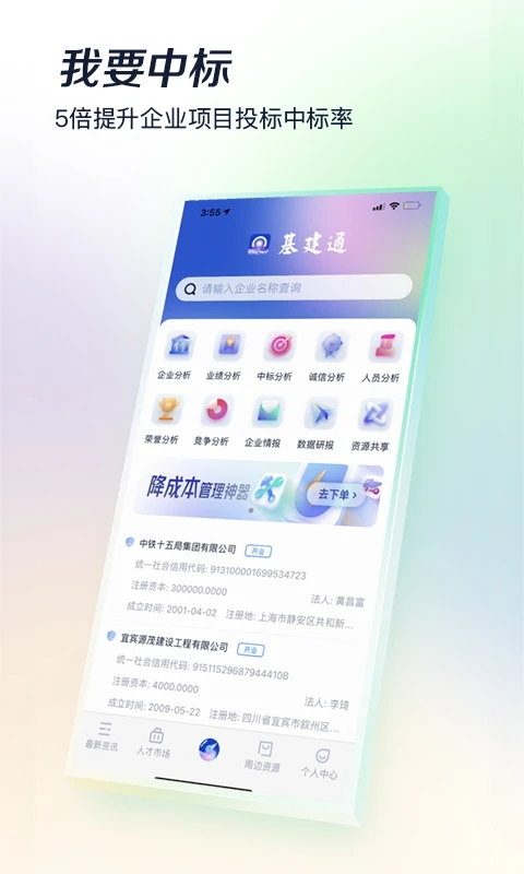 基建通app截图4