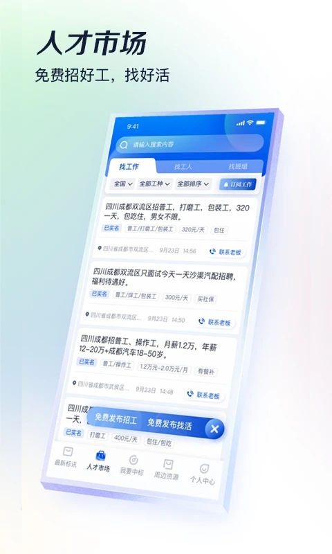 基建通app截图5
