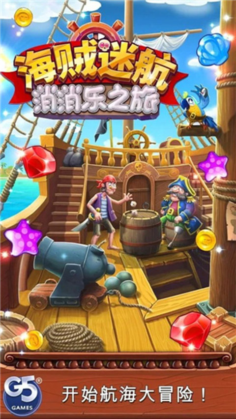 海贼迷航消消乐之旅游戏截图5