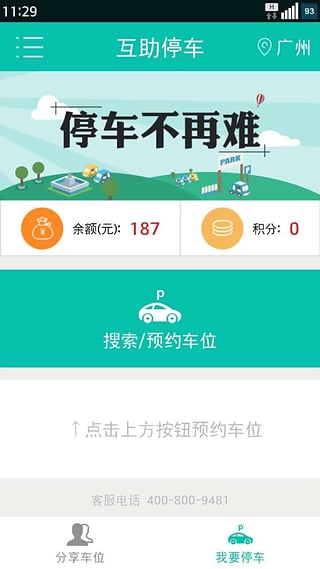 互助停车安卓版截图1