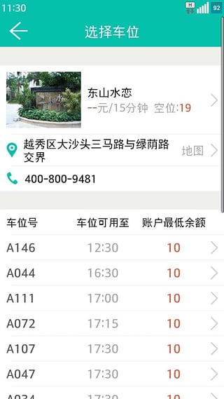 互助停车安卓版截图2