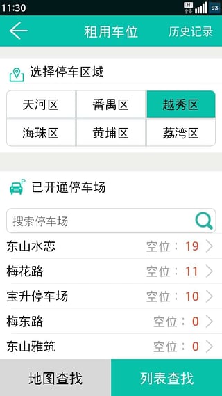 互助停车安卓版截图4