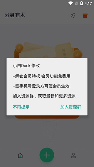 分身有术pro永久会员版截图1