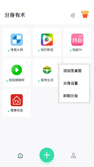 分身有术pro永久会员版截图2