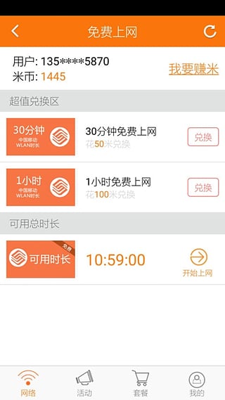 随e行手机客户端截图1