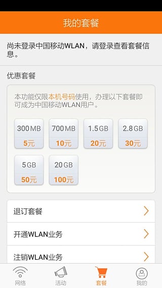 随e行手机客户端截图2